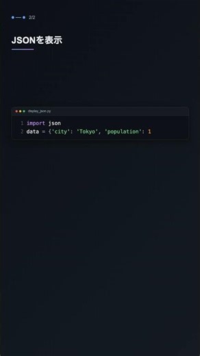 json.dumps() でPython辞書をJSON文字列に【Python】