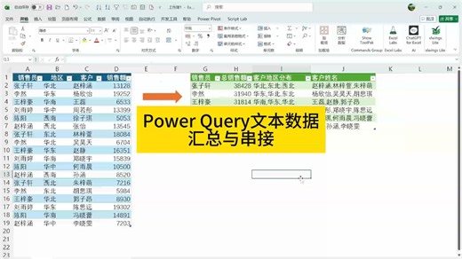 Power Query文本数据汇总与串接