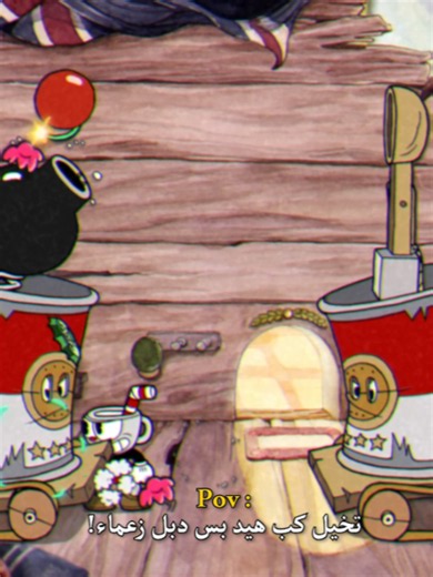 تخيل كب هيد بس دبل زعماء — Cuphead تحدي الزعماء