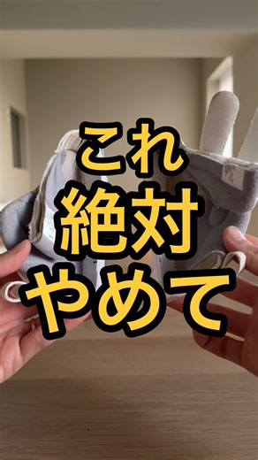 おむ | 理学療法士 | 靴えらびと歩行の専門家 on Instagram: "どんなに良い靴でも履き方が悪いと効果が発揮されません😢 良い靴・合う靴・良い履き方の３つをおさえておきましょう😌✨ ————————————————————— ご覧いただきありがとうございます このアカウント（ @omu_shoes0_3 ）は大学院卒の理学療法士パパが子どもの足を守る知識をシェアするために情報を発信中 「子どもの足に合った靴ってどれ…？」を解決✨ ▷子ども靴のコンシェルジュ🤵🏼‍♂️ ▷整形外科勤務のプロの靴の見方👟"