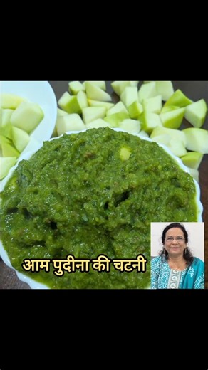 गर्मियों की पसंदीदा कच्चे आम, धनिया, पुदीना की स्वादिष्ट पौष्टिक चटनी# आम चटनी#suneetarakhyakitchen