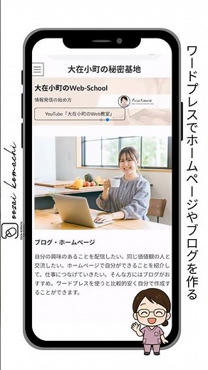 ワードプレスでブログやホームページを作る #大在小町