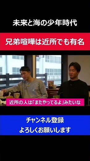 朝倉未来と海の兄弟喧嘩が地元近所でも有名だったことを母親が明かした瞬間/RIZIN親子対談