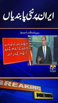 US Imposes New Counterterrorism Sanctions on Iran - Breaking News