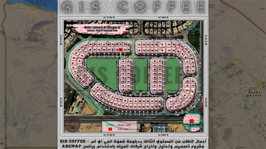 مش خرائط وخلاص… دي منتجات GIS احترافية فعلًا 👀 أكتر من 30 منتج تطبيقي بيمثّلوا خبرة ملموسة ومرئية تقدر تقدمها لأي جهة أو مسؤول يسألك عن شغلك في مجال الـGIS ودي بالضبط النتيجة اللي بتوصلها بعد دبلومة الـGIS المسجّلة من شركة GEO Coffee للاستشارات والتدريب ✔️ هتبدأ من الصفر ✔️ من غير أي خلفية سابقة ✔️ وهتتدرّب على مشاريع حقيقية من أرض الواقع 🎥 115 فيديو تدريبي مرتب خطوة بخطوة 📂 داتا جاهزة للتطبيق العملي ⏰ تتعلم في الوقت اللي يناسبك وترجع للمحتوى وقت ما تحب والأهم 👇 مش لوحدك متابعة مباشرة معايا 