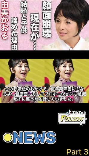 由美かおるが結婚と子供を諦めた理由…多重整形で“顔面崩壊”の真相に言葉を失う…「エスパイ」でも有名な女優が自ら語った“入浴シーン”のまさかの裏側に驚きを隠せない…p3