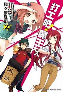 打工吧！魔王大人-01-免费在线观看-爱壹帆