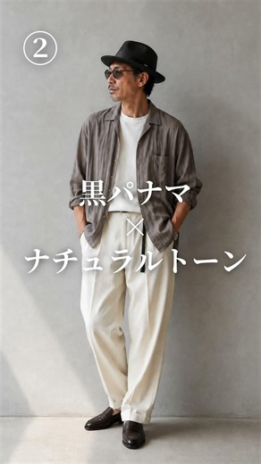 帽子で、夏の格は変わる。おしゃれなパナマハットコーデ3選 #shorts