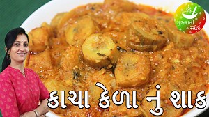 This unique vegetarian recipe is prepared using raw bananas and is cooked in traditional spices. This recipe can be an excellent dinner recipe. In this recipe raw bananas are shallow fried and are cooked in onion-tomato based gravy with some curd. Addition of kasuri methi to this recipe gives a different taste to raw bananas. So do try out this recipe and let us know about the taste in the comment box. Recipe: Ingredients: 6-7 Sliced Raw Bananas ½ Cup Curd (Dahi) Puree of 2 Tomatoes 1 Finely Cho