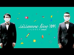 【PV】シソンヌライブ [neuf]