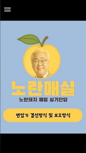 [실기 단답] 24. 변압기 결선방식 및 보호방식 - 매일 전기기사 실기 단답 1문제 / 노란매실