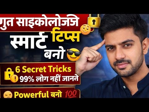 👉 सबसे गुप्त साइकोलॉजी टिप्स जो आपको स्मार्ट बना देंगे 😎 | Psychology Tricks