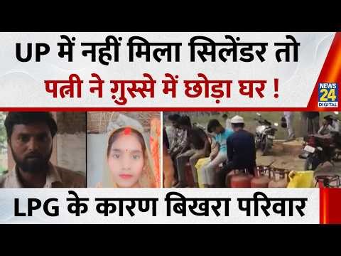 In Barabanki, UP, a wife left the house in anger after not receiving a gas cylinder! A family spl...