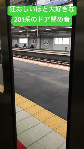 201系のドア閉め音