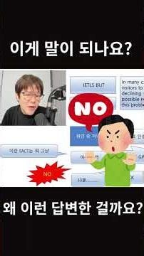 이게 말이 되나요?? 왜 이런 답변한 걸까요?? #유학시험 #writing test #영어공부 #석박사유학 #jeremyconsulting