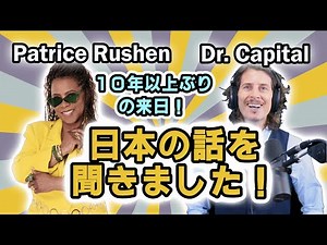 Patrice Rushen Japan Tour 2025! Japan talk with Dr. Capital