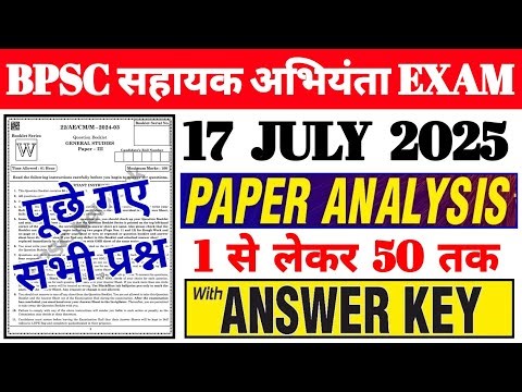 Bpsc Assistant Engineer (AE) Paper Analysis With Answer Key | Bpsc Assistant Engineer Answer Key |