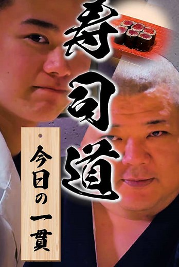 鉄火巻きの魅力と作り方