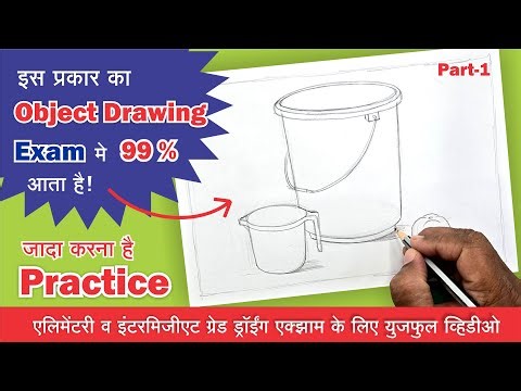 Object Drawing Elementary Grade Exam, How to Draw Object Drawing, How to Draw bucket-Mug-Tomato,