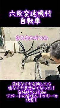 Replacing the tires on a 6-speed bicycle (Part 1)