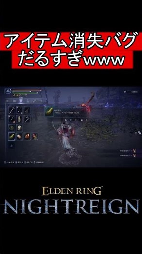 The Purified Crystal Droplet item disappearance bug is so tiring lol [Night Rain/ELDEN RING NIGHT...