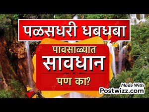 पळसधरी धबधबा | Palasdari Waterfall | Palasdari Dam | Waterfall near Karjat | Karjat-Khopoli
