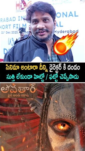 Avatar 3 Public Talk From Prasad IMAX | Avatar 3 Review | Avatar 3 Rating | Avatar 3 Public Review