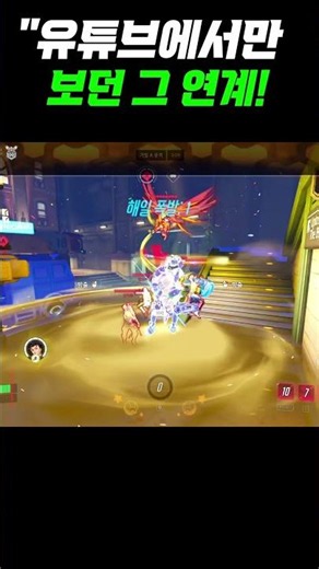 오리사+우양 대박궁#shorts #overwatch2 #갓겜 #게임플레이 #추천 #대박 #충격 #꿀잼