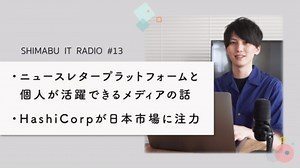 【聴くだけでITトレンドが分かるラジオ】やるなら今？文字を届けるプラットフォームが続々登場！ - ITニュース#13