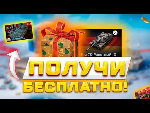 NEW YEAR'S BONUS CODE FOR EVERYONE! DOUBLE-BARREL TANKS, KPZ 70 ROCKET, AND NEW EVENTS IN TANKS W...