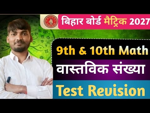 Class 10 Math Chapter 1 Objective || Vastavik Sankhya Class 10 Objective Question || Class 10th Math