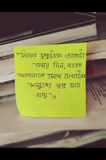 নিজের স্বপ্নটাকে সর্বোচ্চ সময় দিন💪📝 #motivationalvideos#motivation#inspirationalvideos#inspiration