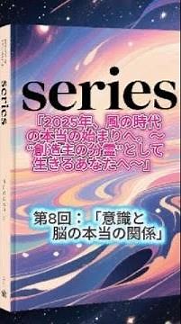 「第8回：意識と脳の本当の関係」