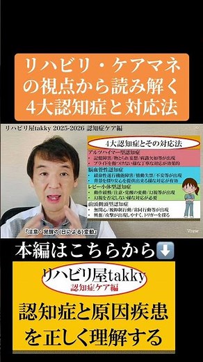 《認知症》4大認知症とその対応法