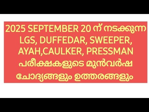 LGS | DUFFEDAR | SWEEPER | MASON | AYAH | CAULKER | PRESSMAN | BOAT KEEPER | SWEEPER #lgs #psc #pyq