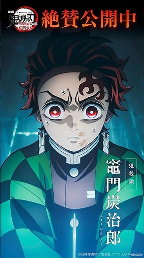 『劇場版「鬼滅の刃」無限城編 第一章 猗窩座再来』キャラクターCM［竈門炭治郎］ #shorts