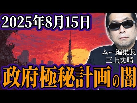 【緊急警告】2025年8月15日午後2時47分、日本人のDNAに異変が起きる...政府が隠す恐ろしい真実【スピリチュアル オカルト ミステリー 都市伝説】