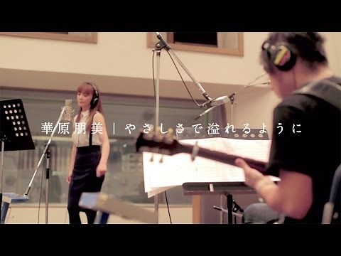 華原朋美 - やさしさで溢れるように