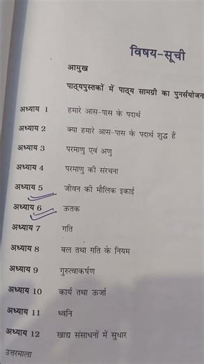 New NCERT Science 9th Review #minivlog #ncert #9thscience