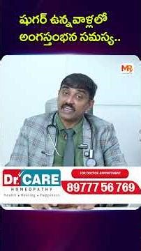 షుగర్ ఉన్నవాళ్లలో అంగస్తంభన సమస్య..! Dr Sudhir About Erectile Dysfunction | MRL