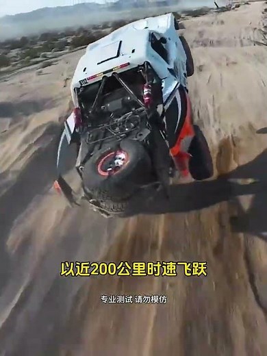 终于知道巴哈1000奖杯卡车的悬挂到底有多逆天了？#巴哈1000 #悬挂 #汽车知识科普
