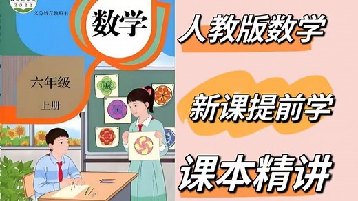 全200集2025最新版【人教版六年级数学上册】视频 PDF资料，本精讲 重难点专题紧扣教材核心考点，从分数乘法到圆的周长面积，从百分数应用到比的计算，重点难点