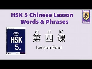 HSK5 Chinese Lesson 4 Words & Phrases, Mandarin Chinese vocabulary for beginners
