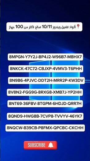 اكواد تفعيل ويندوز 10 و 11 / Windows activate code