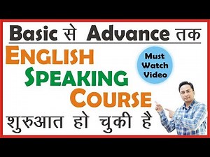 FREE Online English Speaking Course (Basic से Advance तक)