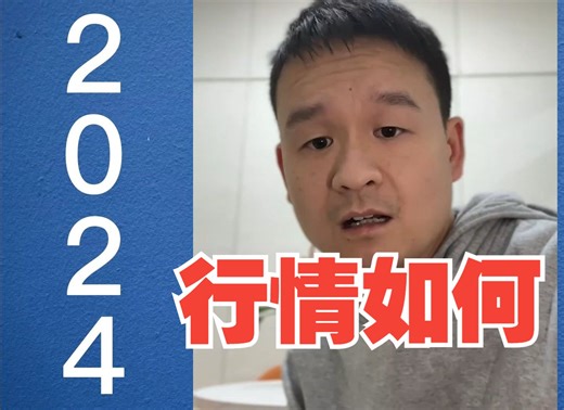 2024年java开发已经炸了吗？今年还会不会有金三银四？大环境到底如何？
