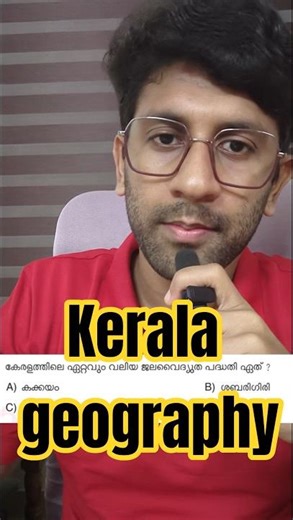 PSC // kerala geography // civil excise officer // 10