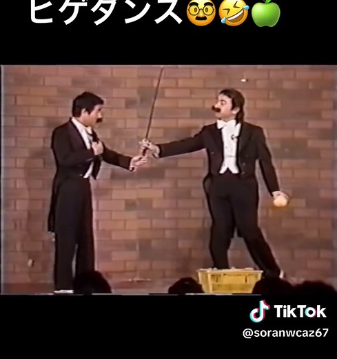 ドリフターズのヒゲダンス：志村けんと加藤茶の楽しいタイム