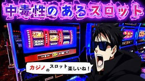 ハズレ!? と思いきやボーナス獲得!! 毎回転ドキドキなカジノ スロットが楽しすぎた