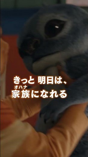 たとえ今日は一人でもきっと 明日は“オハナ＜家族＞”になれる✨実写版『#リロアンドスティッチ』6月6日（金）劇場公開🌺